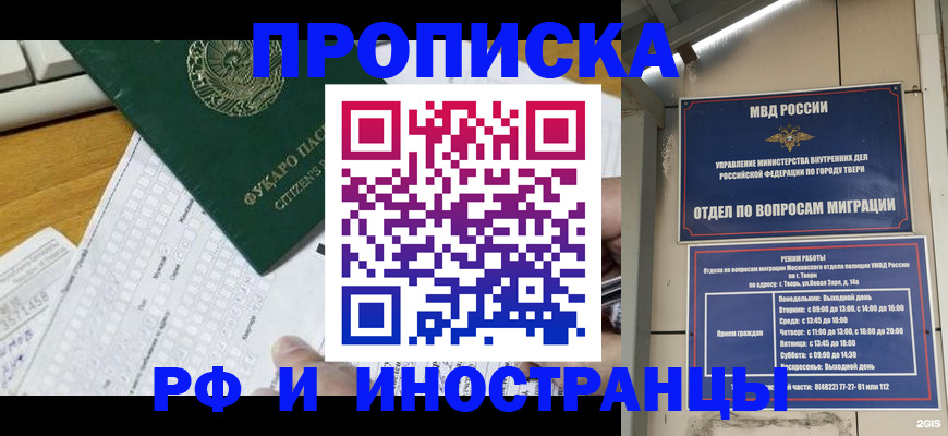 временная регистрация недорого в Мензелинске