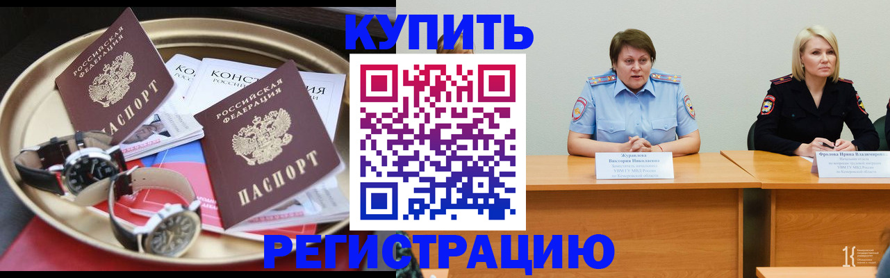 временная регистрация для всех в Мензелинске